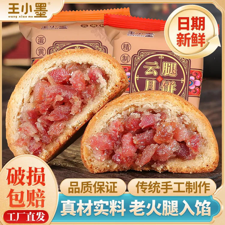 【30g*6个】云南特产宣威老火腿月饼云腿月饼中秋月饼厂家直销糕点