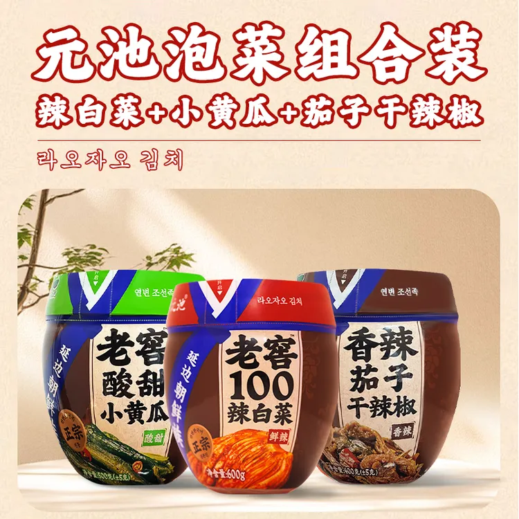 老窖100【辣白菜茄子干黄瓜组合】罐装韩式泡菜下饭朝鲜族泡菜脆爽
