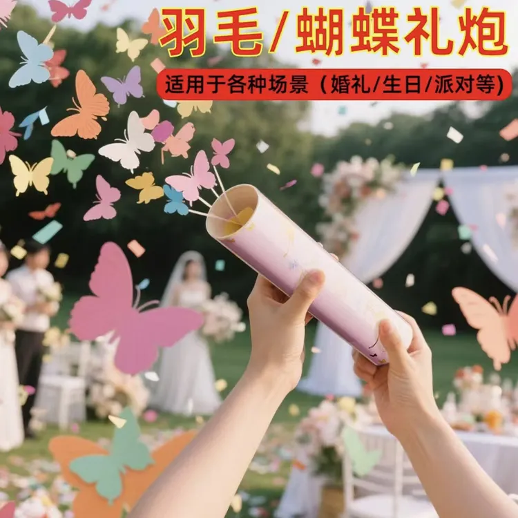 蝴蝶礼花生日派对聚会婚礼礼炮结婚酒吧手持开业婚庆手持喷花筒