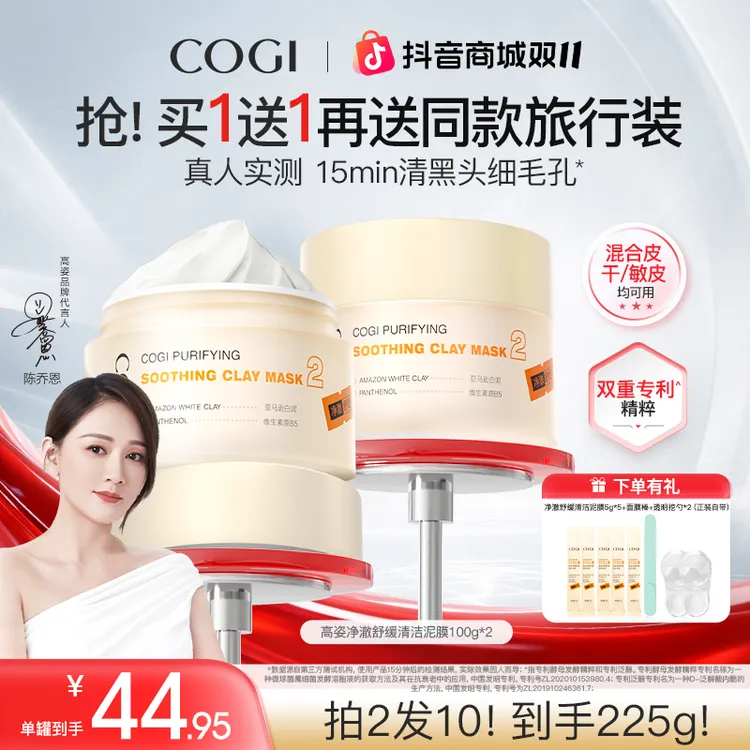 【双11提前购】高姿净澈舒缓清洁泥膜改善黑头清洁控油男女面膜[ZB]
