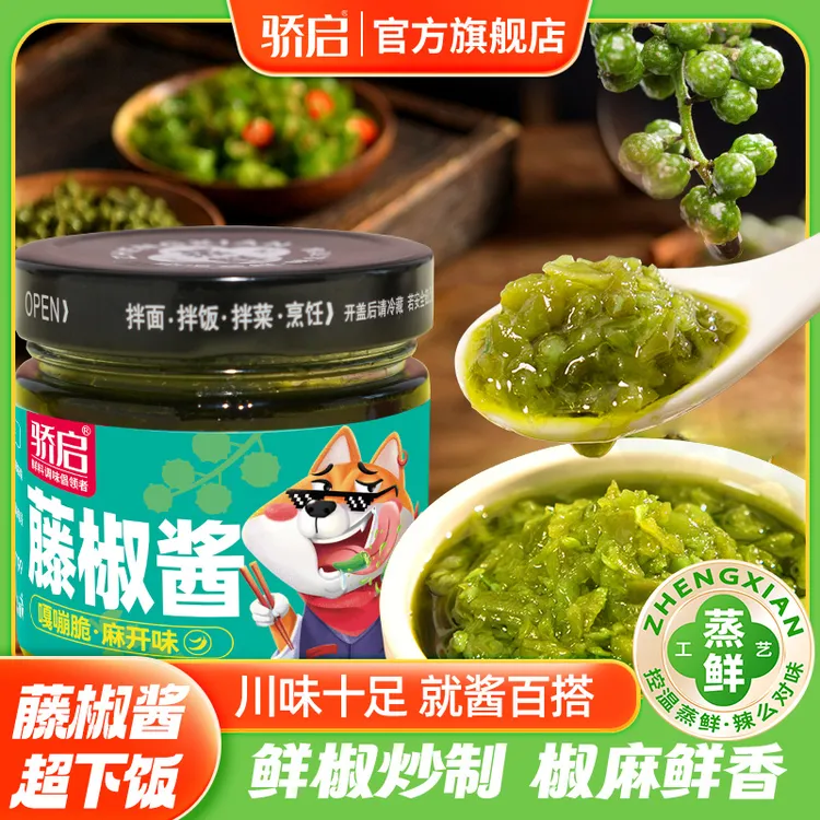 【麻辣好物】香辣椒麻藤椒酱180g拌饭辣椒酱拌面下饭酱即食烧椒酱