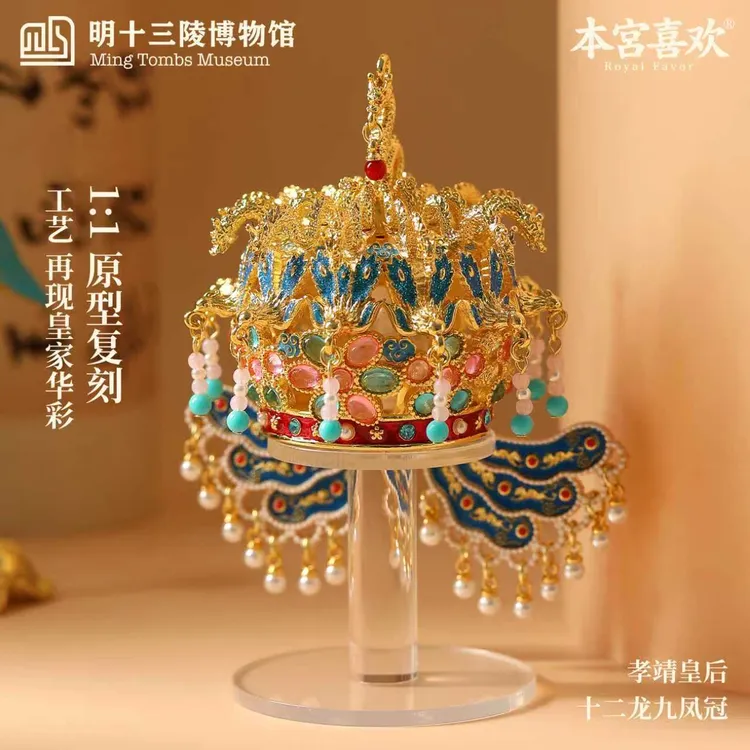 【立体十二龙九凤冠】明十三陵博物馆冰箱贴创意礼物香薰摆件文创