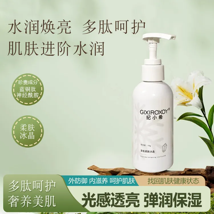 赫芙姿纪小希多肽柔肤冰晶正品多效补水保湿修护舒缓肌肤晒后修复