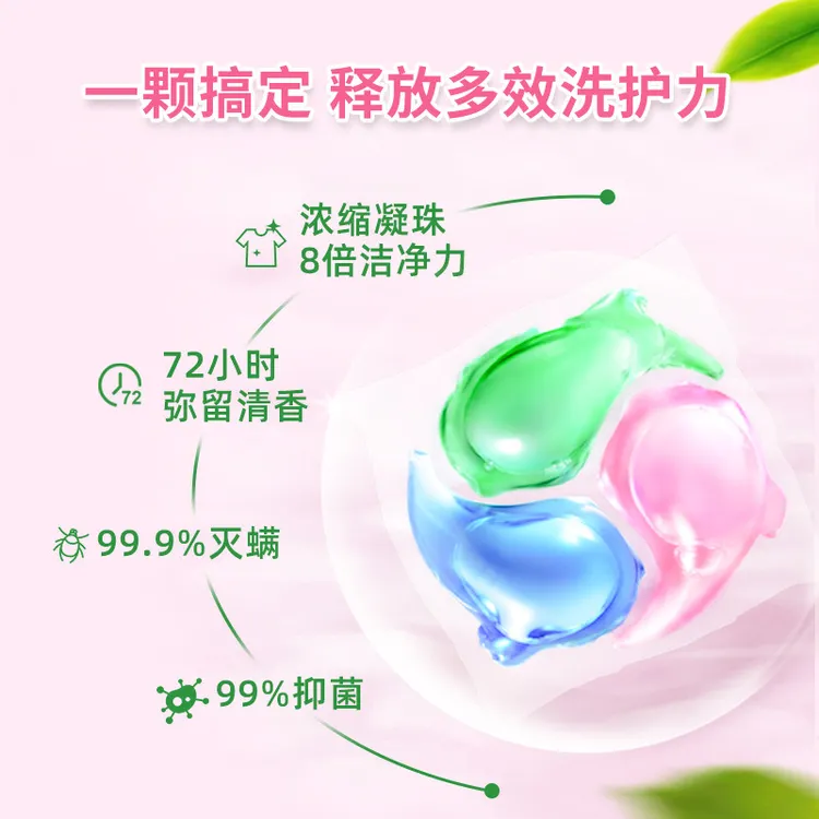 加量装多效*洗衣凝珠臻图新产品二合一48粒12g香氛