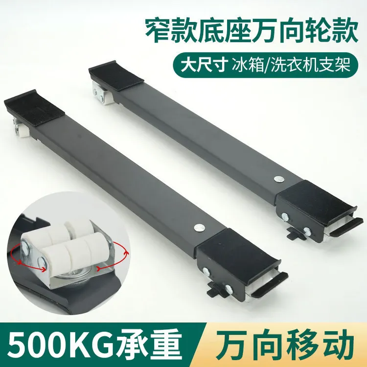 洗衣机底座架子通用滚筒万向轮可移动冰箱滑轮支架垫高置物架神器