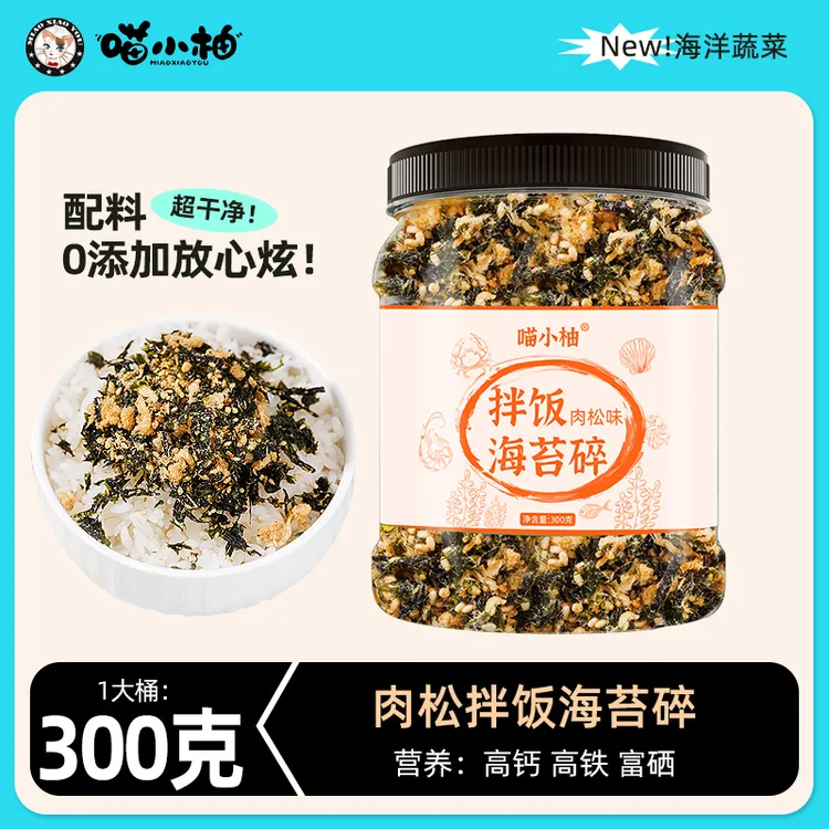 芝麻海苔碎碎拌饭儿童无添加剂宝宝紫菜饭团寿司材料即食肉松味