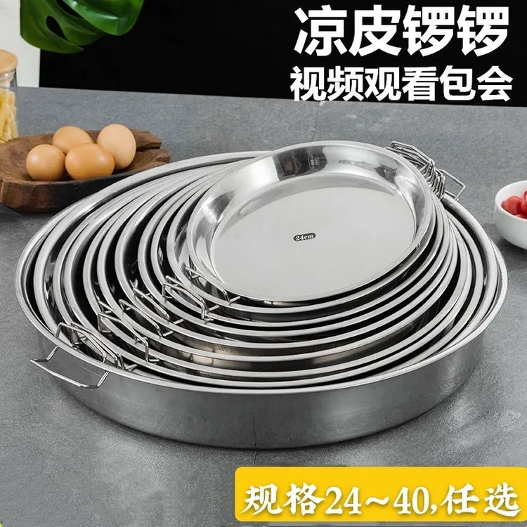 不锈钢凉皮蒸盘凉皮锣锣肠粉凉皮面皮平底不沾盘陕西凉皮工具蒸盘