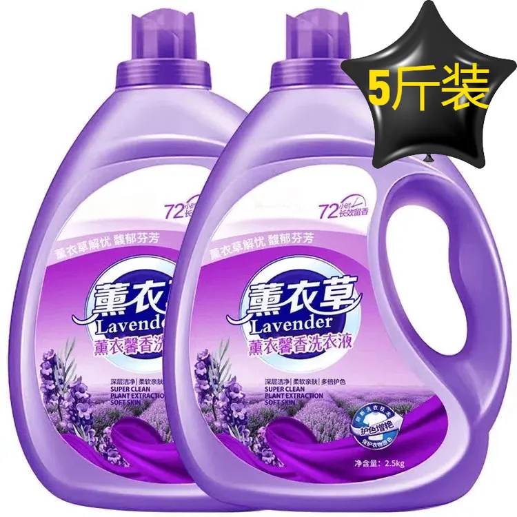 薰衣草洗衣液大桶持久留香去污去渍低泡香薰家庭装洗衣液衣服柔软