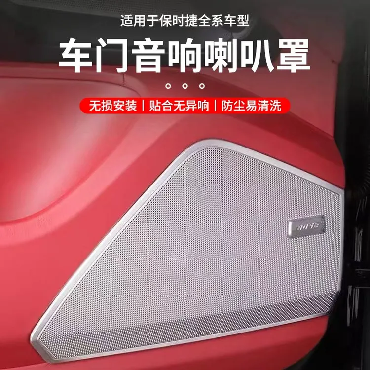适用于保时捷卡宴喇叭保护罩座椅防尘盖防尘防踢内饰装饰配件