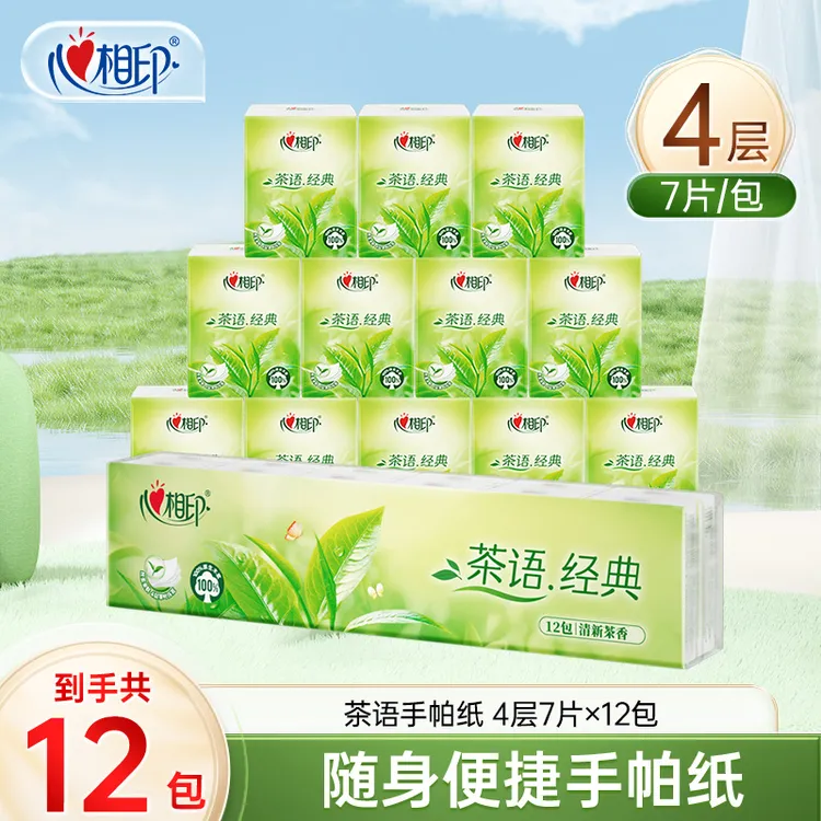 心相印手帕纸四层加厚便携家用亲肤柔软香氛无香可选面巾纸小包C