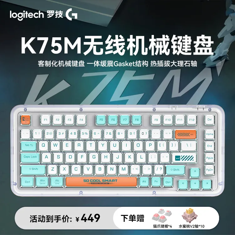罗技琥珀系列k75m无线键盘AI客制化机械键盘75键女生DIY键盘推荐