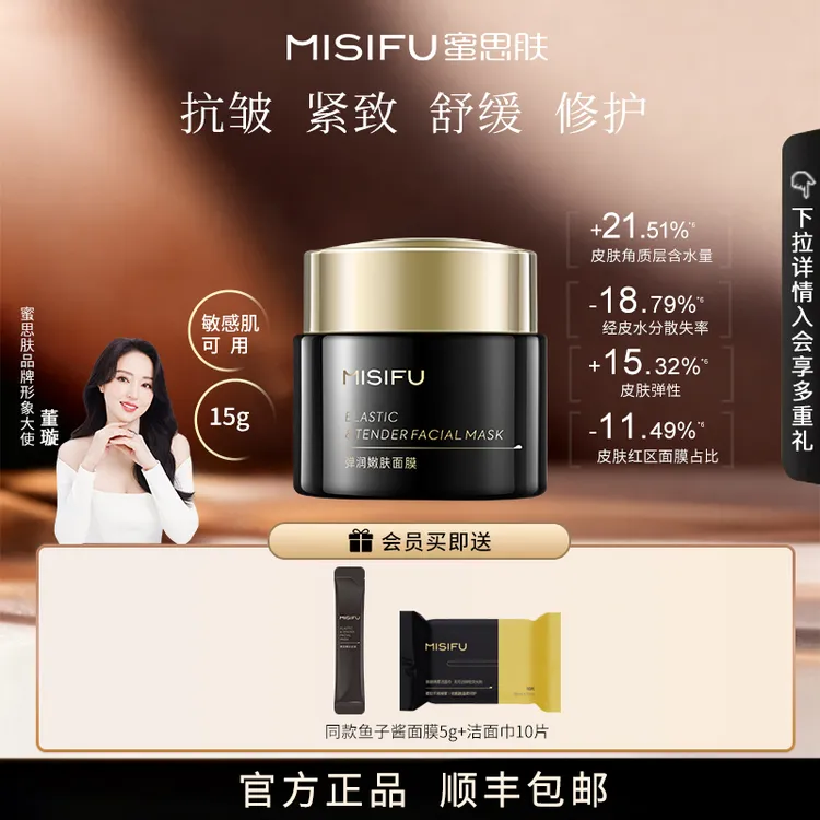 MISIFU/蜜思肤鱼子酱精华面膜补水抗皱紧致舒缓修护涂抹式面膜