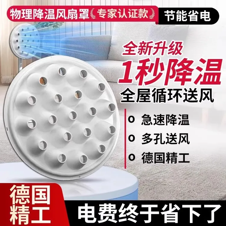 【物理降温】家用简易电风扇制冷风罩自制电风扇秒变制冷好物风扇
