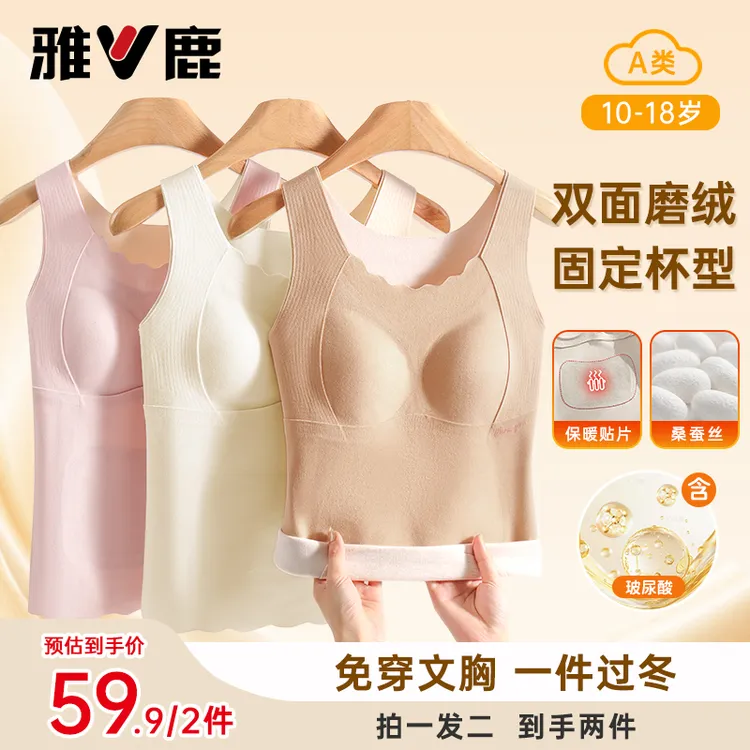 【雅鹿】山羊绒少女保暖背心固定杯莱赛尔蚕丝杯垫发育期学生内衣