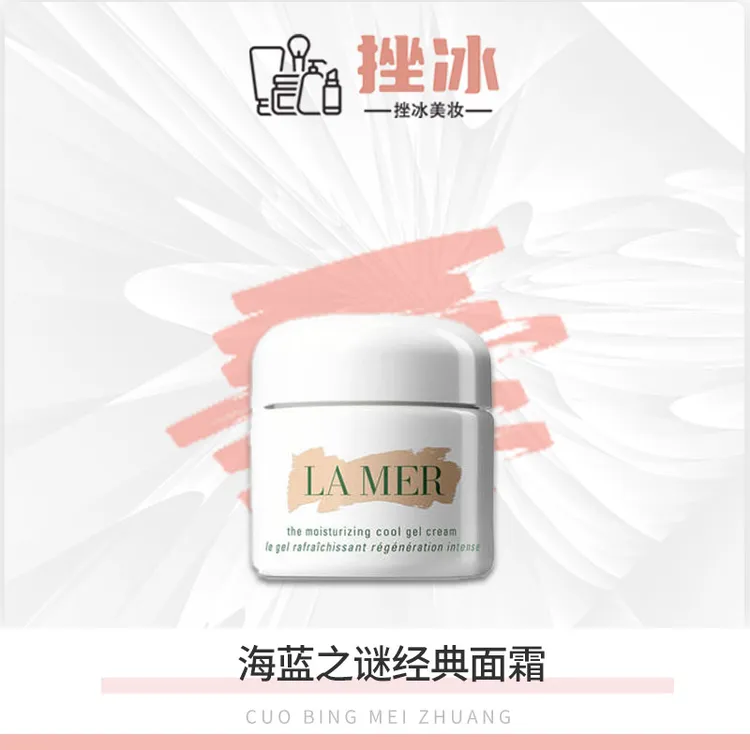 LA MER/海蓝之谜经典精华面霜维稳补水保湿舒缓正装t