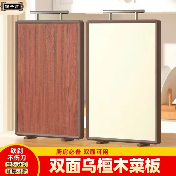 筷子庄乌檀木菜板家用大号长方形加厚双面案板家用厨房切菜板刀板