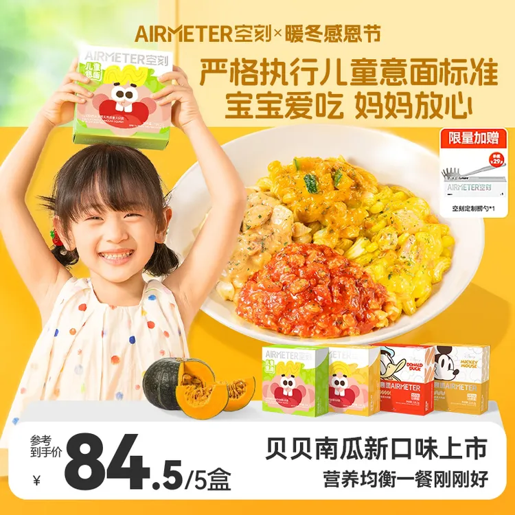 空刻意面迪士尼米奇系列儿童意面意大利面番茄肉酱5盒装速食早餐