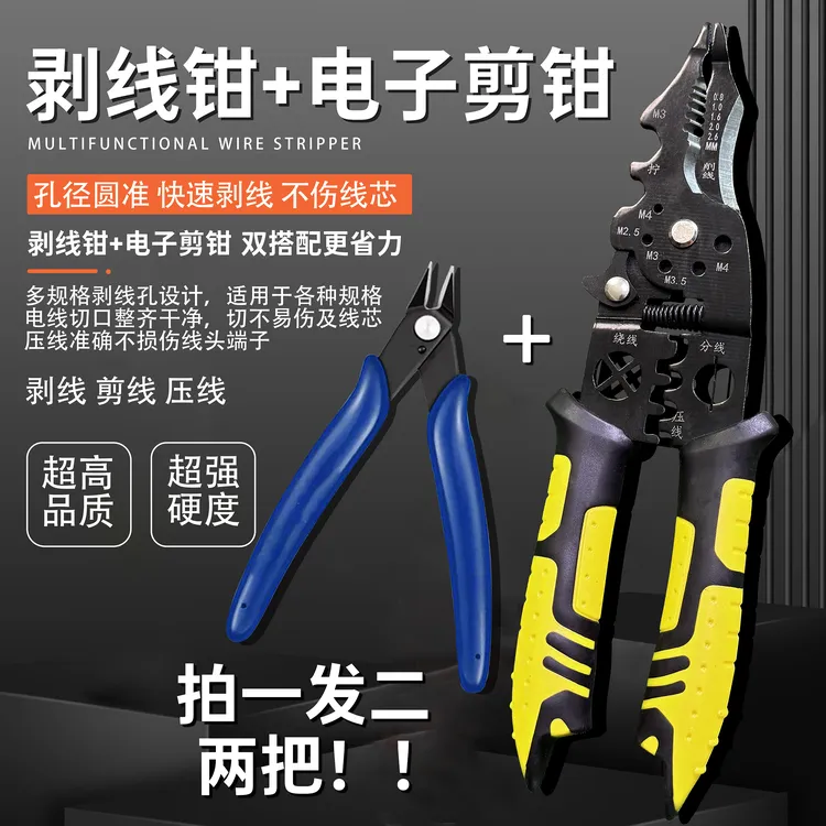 【拍一发二】多功能剥线钳电工专用剥线钳子电子剪钳分线扒皮压线