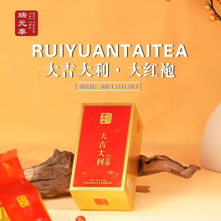 瑞元泰十全十美大红袍武夷岩茶福建乌龙茶小盒装足火浓香型50g/盒