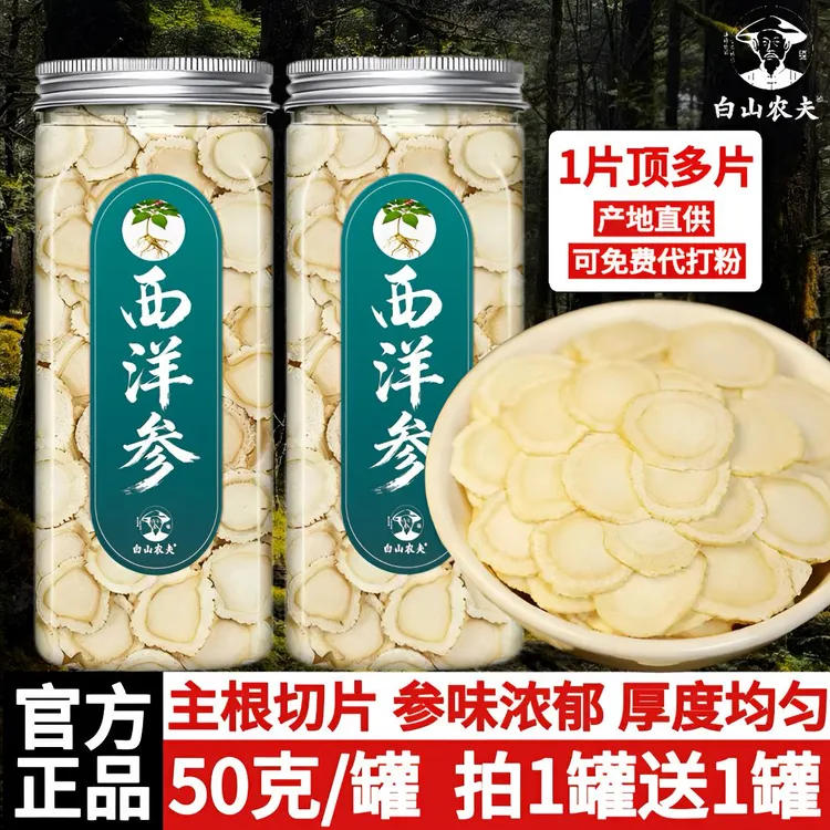 西洋参【拍1罐发2罐】足龄老参西洋参片 花旗参100%正品官方旗舰店
