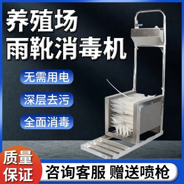 雨靴消毒机养殖场用清洗自动洗鞋机不锈钢自动雨鞋清洗消毒一体机