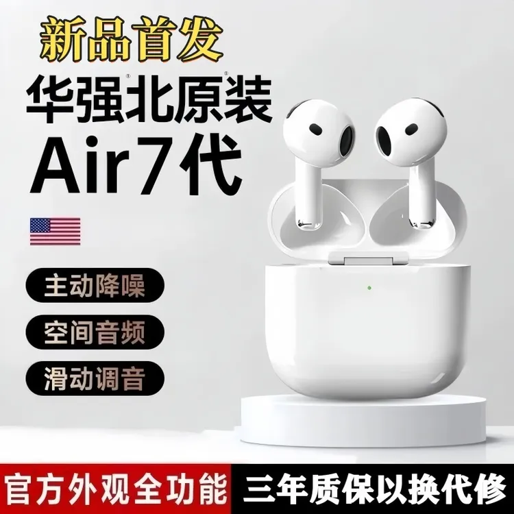 华强北2025新款蓝牙耳机七代无线耳机主动降噪适用苹果安卓通用