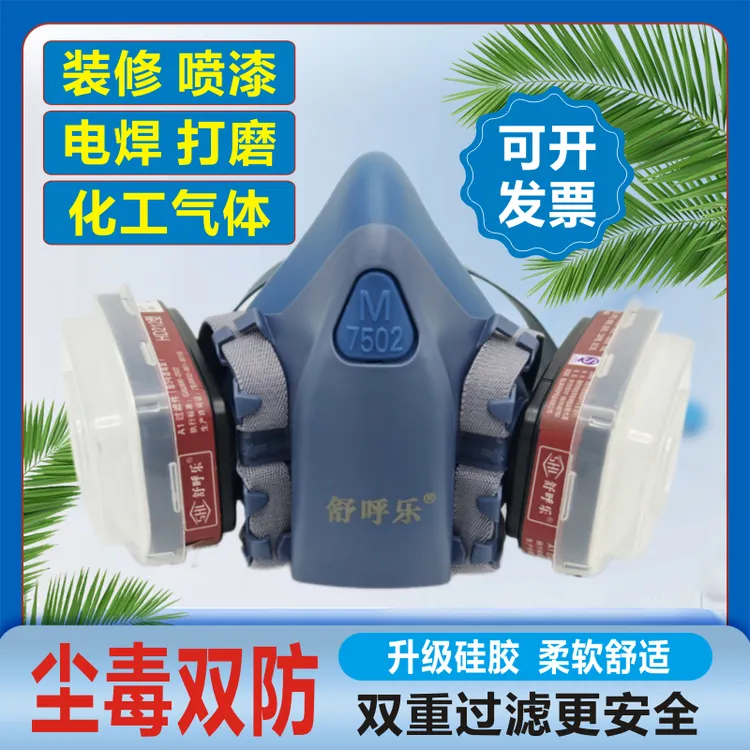 舒呼乐防毒面具喷漆打磨电焊化工专用活性炭防甲醛异味透气口鼻罩