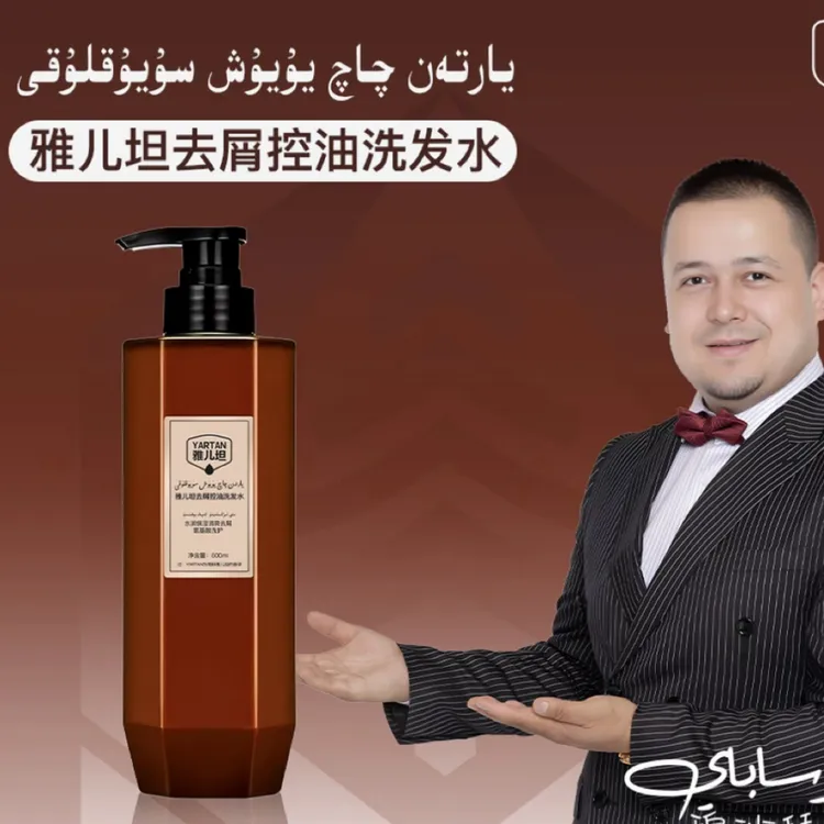 yartan雅儿坦洗发水控油去屑蓬松顺滑修护改善毛躁乌鲁木齐发货