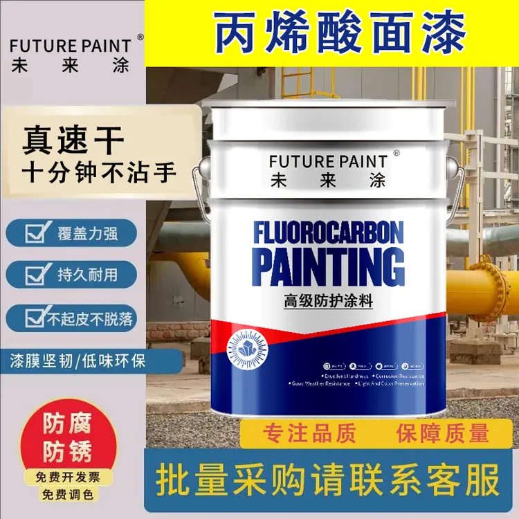 快干丙烯酸面漆工业设备油漆栏杆钢结构铁门防腐防锈单组份金属漆