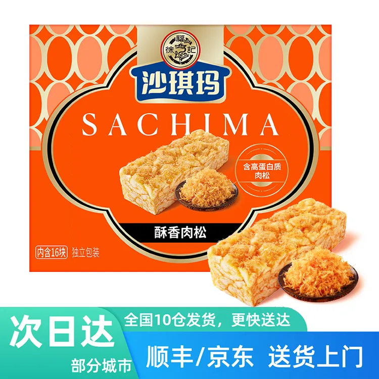 徐福记肉松沙琪玛肉松高蛋白早餐食品下午茶零食糕点点心鸡蛋味