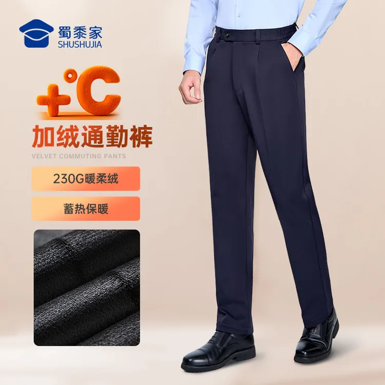 【ip新品八代加绒男款】蜀黍家暖行者通勤裤直筒加厚商务秋冬西裤