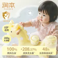 润本婴童滋润保湿呵护宝宝娇嫩肌防皴防干换季学生特润马油霜