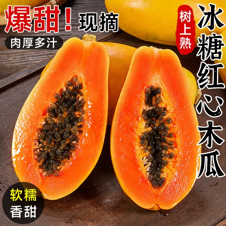 广西正宗牛奶红心木瓜新鲜当季冰糖心超甜学生孕妇水果细腻软糯