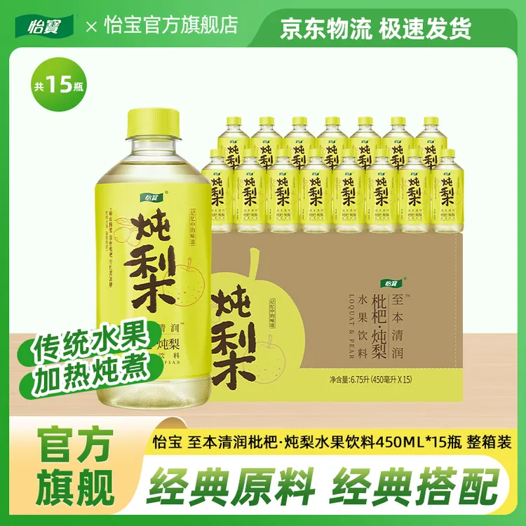 怡宝至本清润枇杷·炖梨450ml*15瓶夏天经典风味水果饮料宿舍饮品
