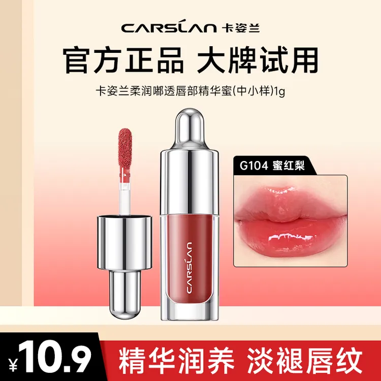 卡姿兰有色唇部精华中小样1g口红不掉色不沾杯唇釉滋润唇膏唇油商品图