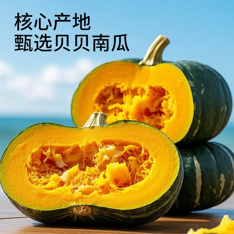 三只松鼠麻籽贝贝南瓜山东潍坊新鲜营养软糯香甜减脂产地直发dy