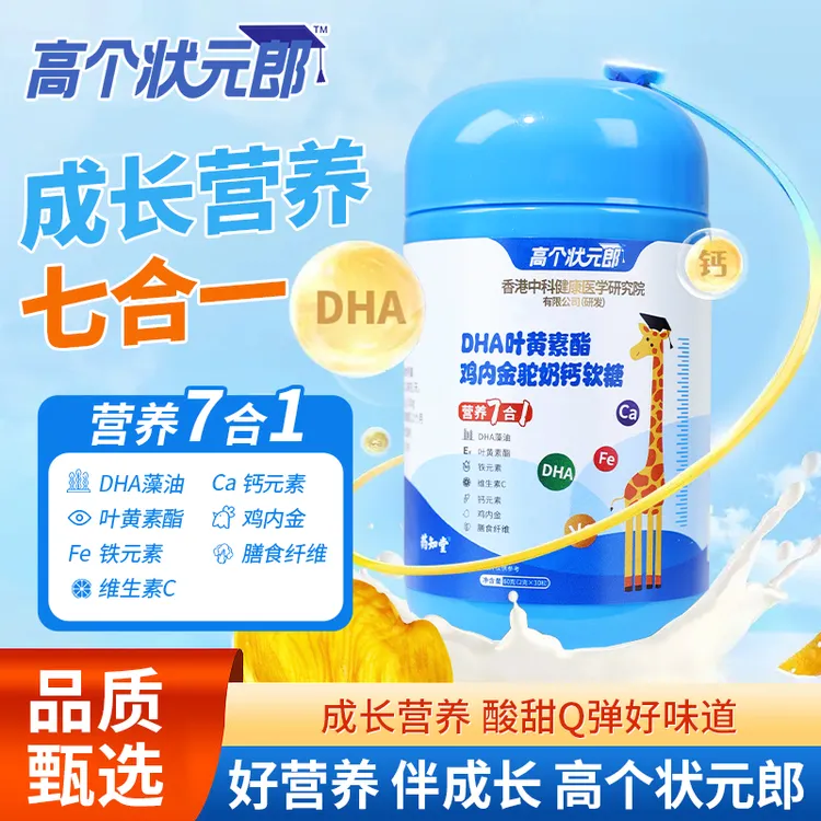 药知堂DHA藻油叶黄素酯鸡内金驼奶钙复合软糖营养易吸收 MTX