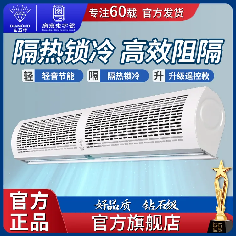 钻石牌遥控款风幕机商用电梯商铺专用门口风帘机餐饮店冷库空气幕