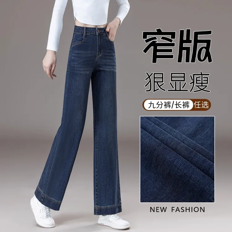 2025年秋季新款窄版阔腿牛仔裤女高腰显瘦胖mm梨型身材大码直筒裤