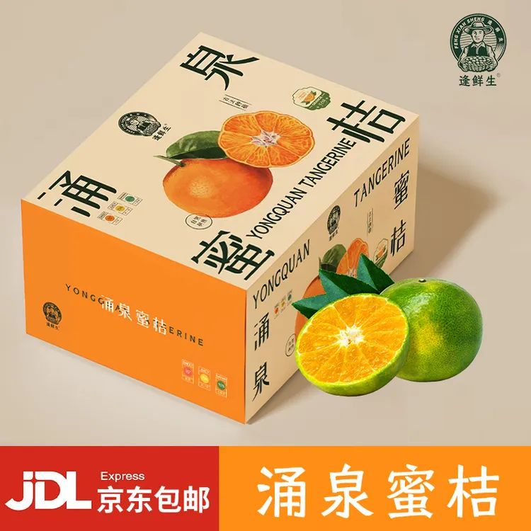 【逢鲜生】临海涌泉高山涌泉无籽橘子蜜桔子新鲜薄皮酸甜现摘浙江