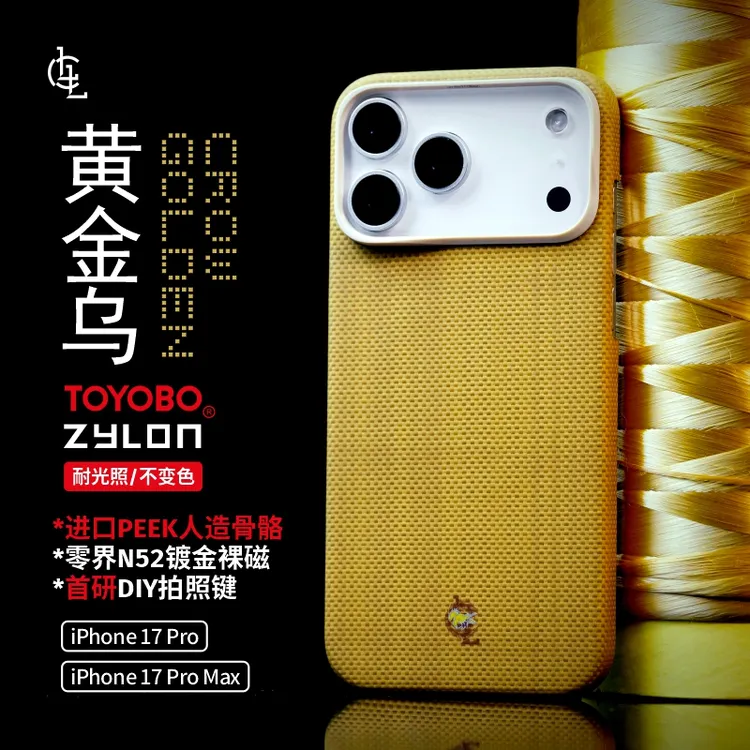LLC适用苹果iPhone17ProMax黄金乌ZYLON超级纤维全包磁吸手机壳