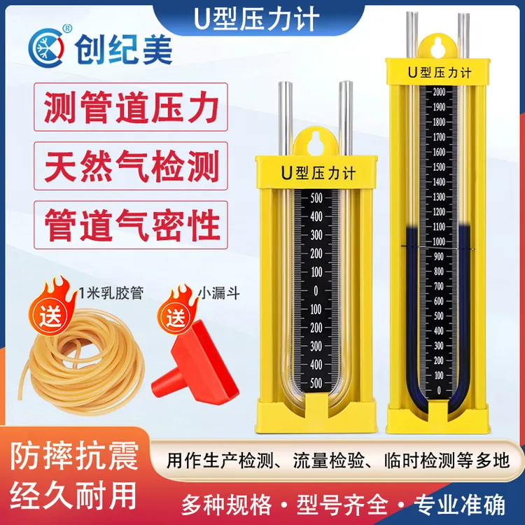 合金U型压力计压差表水柱表燃气管道测压u型压力计乳胶管压差计