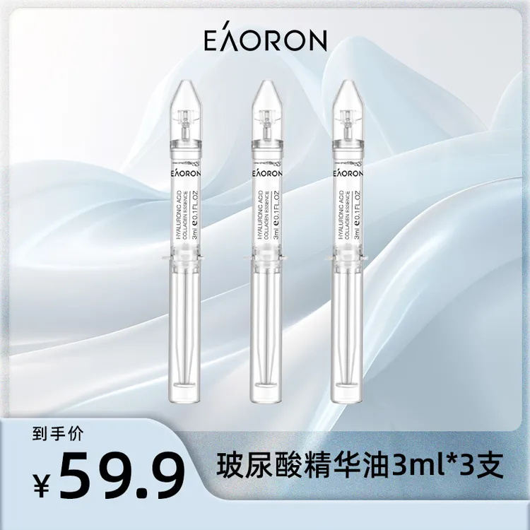 EAORON澳容涂抹式玻尿酸水光精华液3ml/支
