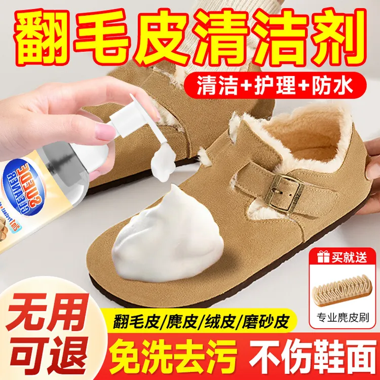 反绒皮鞋清洁护理剂补色翻新剂磨砂反毛皮麂皮绒面雪地靴清洗神器