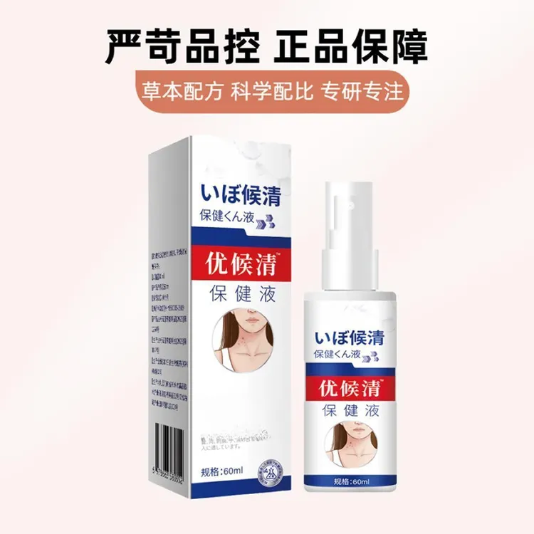A1【正品保障 】草本配方科学配比严苛品控专注专研保健液b商品图