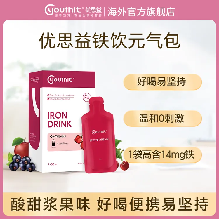 【红润固发】优思益youthit补铁饮14mg螯合铁孕妇孕期