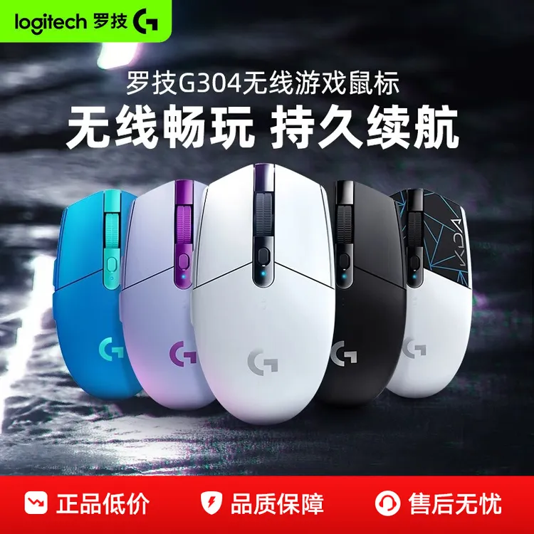 罗技G304无线鼠标高颜值正品电竞FPS游戏便携办公吃鸡家用工作