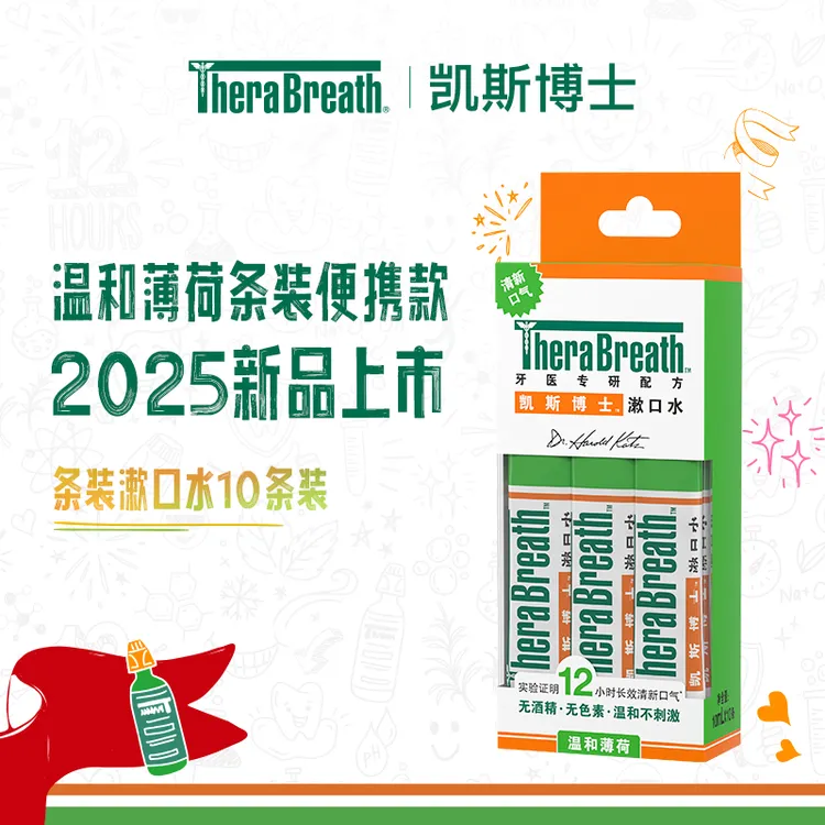 TheraBreath/凯斯博士漱口水留香清新温和薄荷便携装抑菌原装