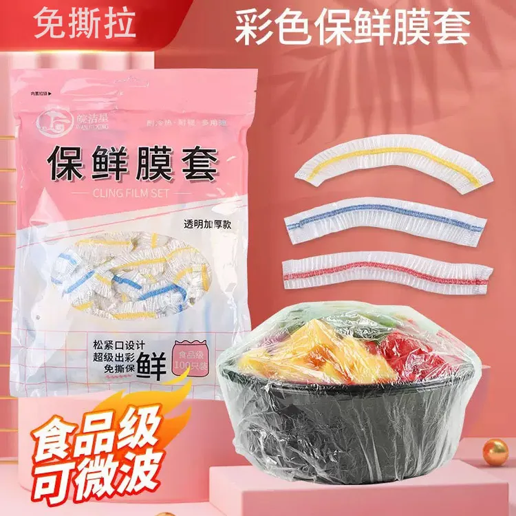 一次性保鲜膜套家用松紧口保鲜套实用居家好物保鲜罩