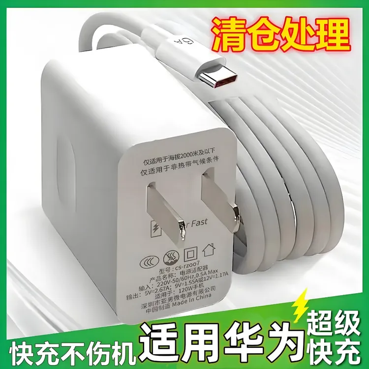 原封超级快充头适用华为适用OPPO手机充电器适用荣耀Type-C数据线